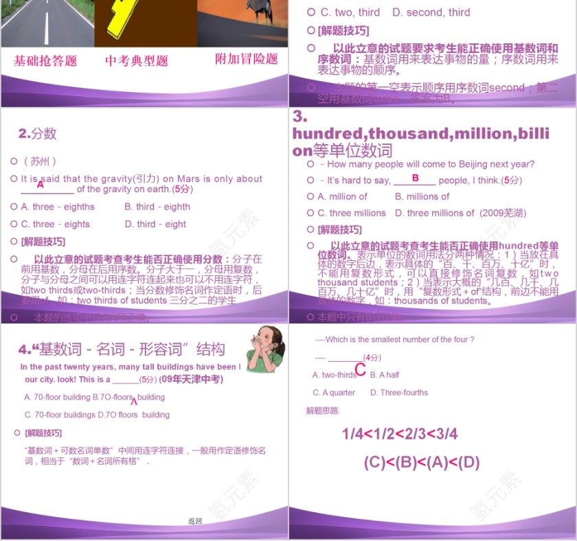 中考总复习英语语法数词PPT模板第4张