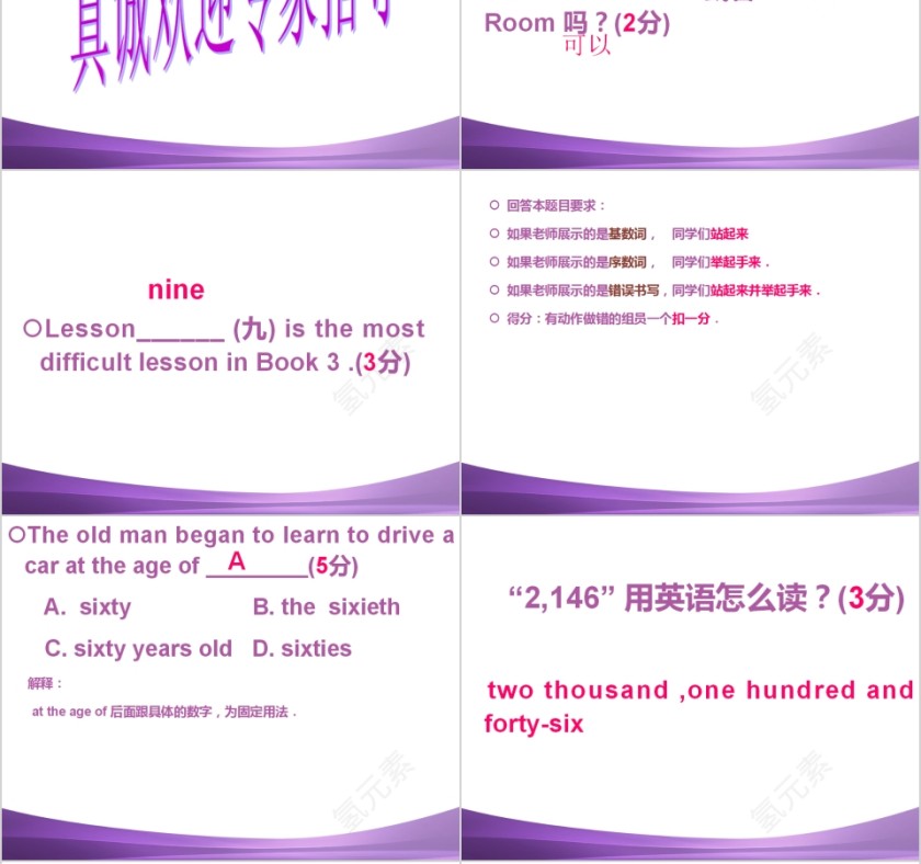 中考总复习英语语法数词PPT模板第6张