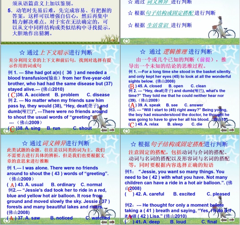 中考完形填空解题技巧及例题解析PPT第4张