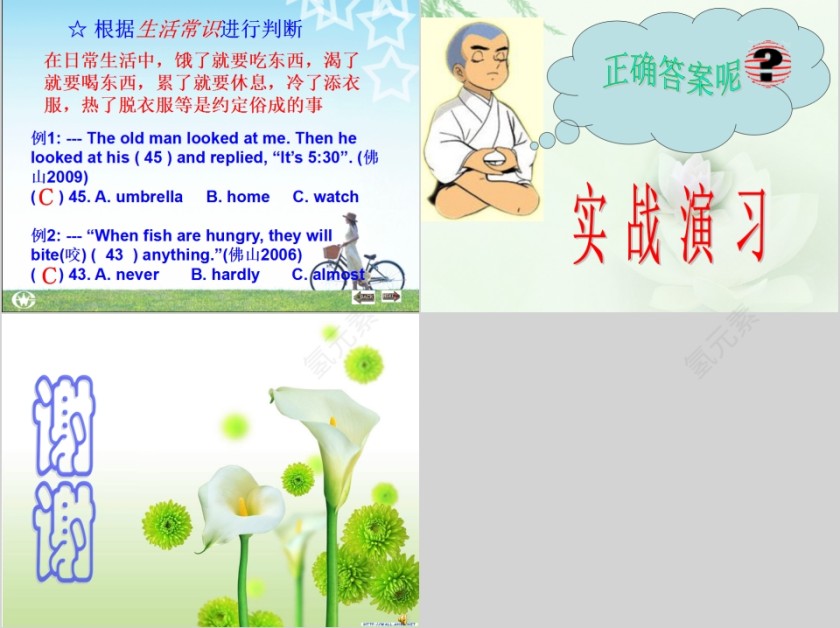 中考完形填空解题技巧及例题解析PPT第5张