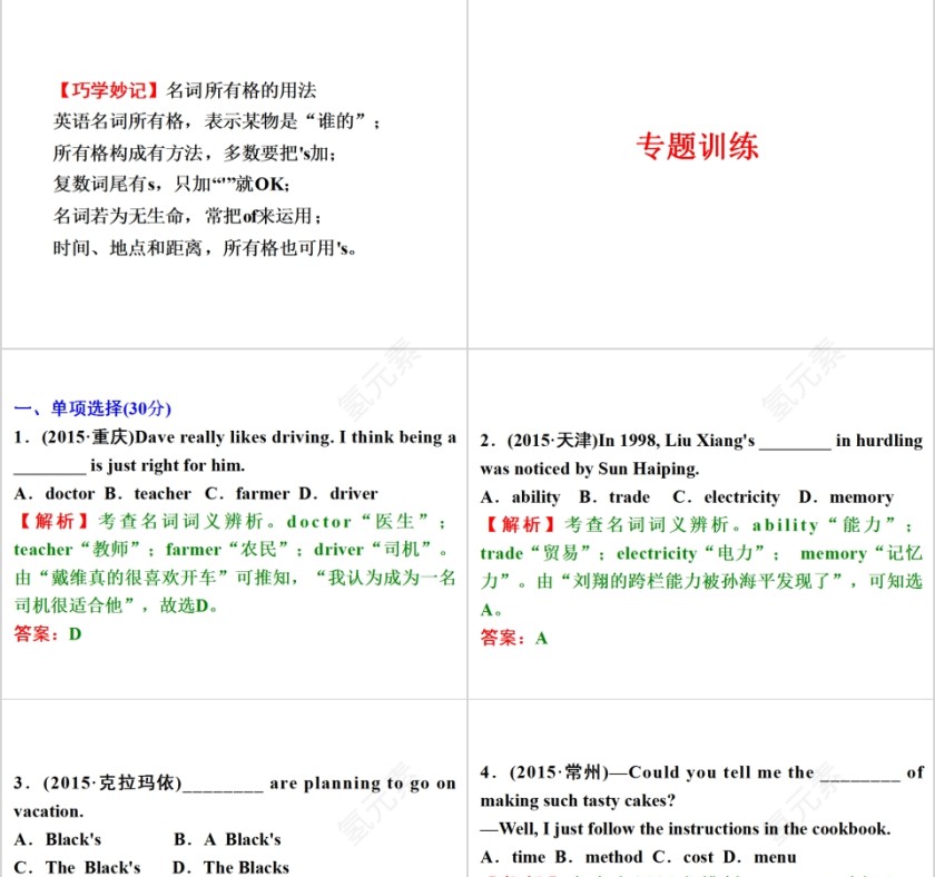 名词英语语法专项训练学习课件PPT第5张