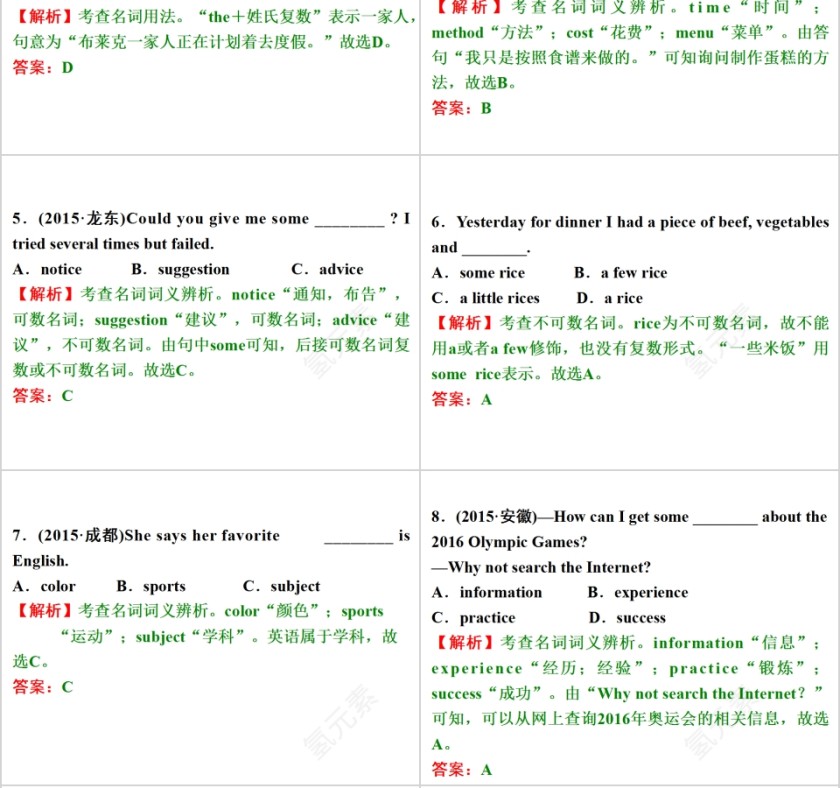 名词英语语法专项训练学习课件PPT第6张