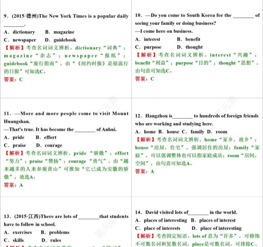 名词英语语法专项训练学习课件PPT第7张