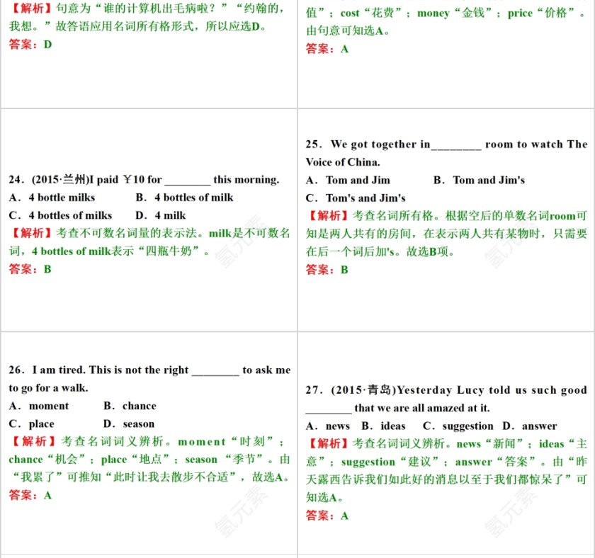 名词英语语法专项训练学习课件PPT第10张