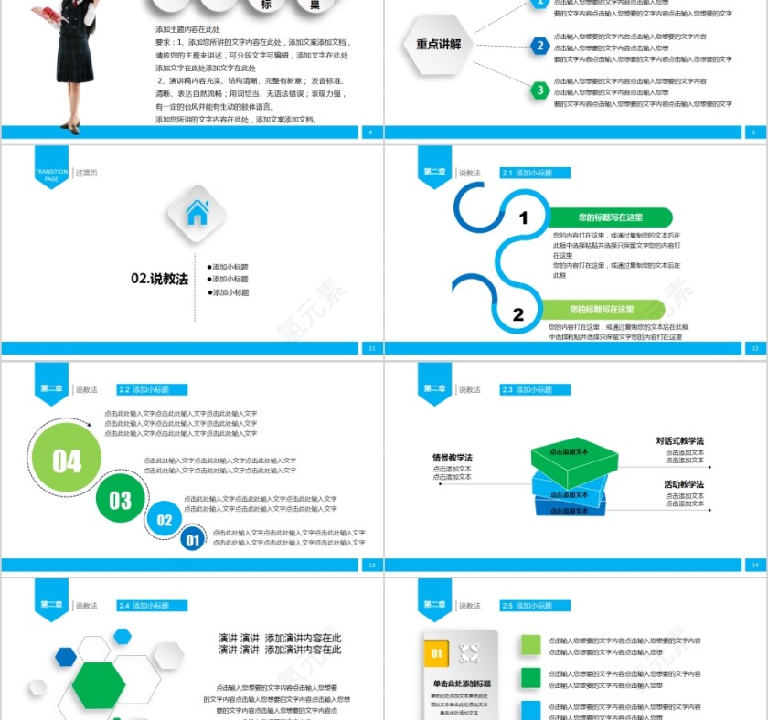 教师竞聘演讲教师说课PPT第2张