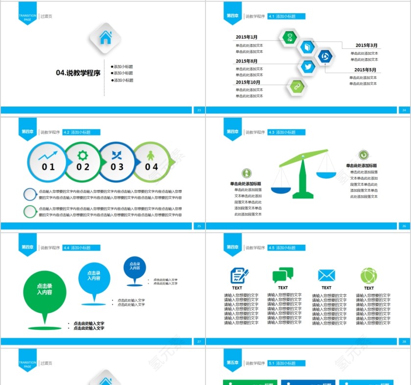 教师竞聘演讲教师说课PPT第4张