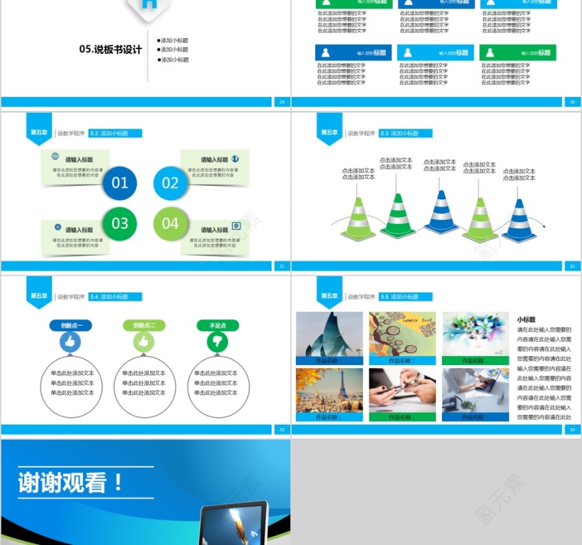 教师竞聘演讲教师说课PPT第5张