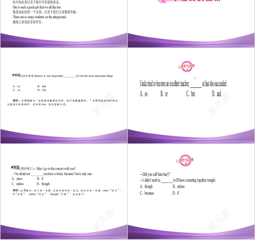 初中英语语法连词PPT模板第4张