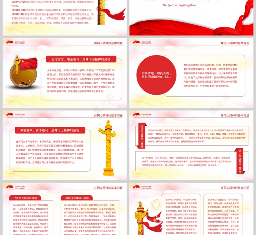 红色党政风学习井冈山精神PPT模板第3张