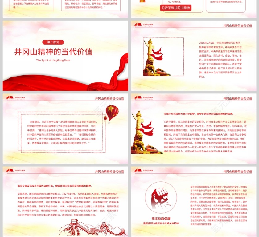 红色党政风学习井冈山精神PPT模板第4张
