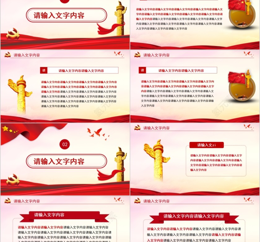 红色党政风学新党章做合格党员PPT模板第2张