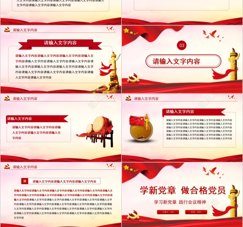 红色党政风学新党章做合格党员PPT模板第3张