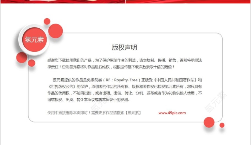 红色党政风学新党章做合格党员PPT模板第4张