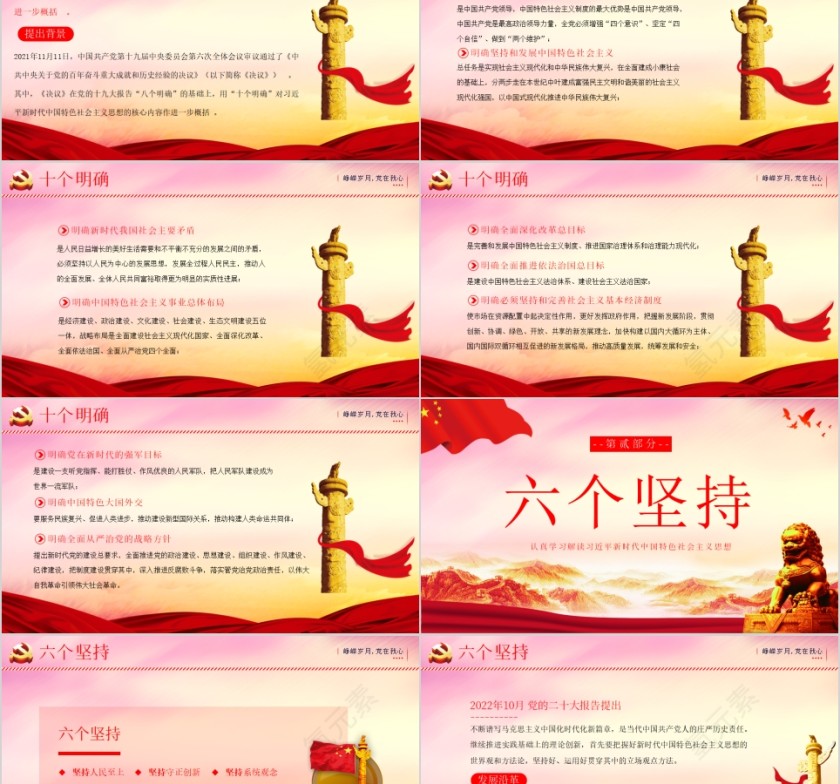 红色党政风十个明确和六个坚持PPT模板第2张