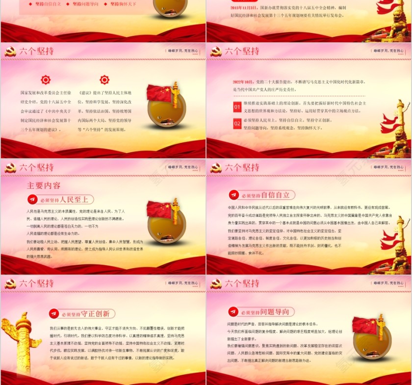 红色党政风十个明确和六个坚持PPT模板第3张