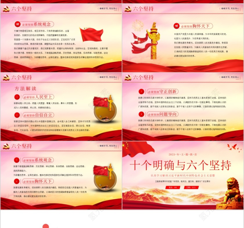 红色党政风十个明确和六个坚持PPT模板第4张