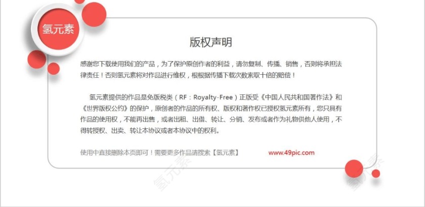 红色党政风十个明确和六个坚持PPT模板第5张