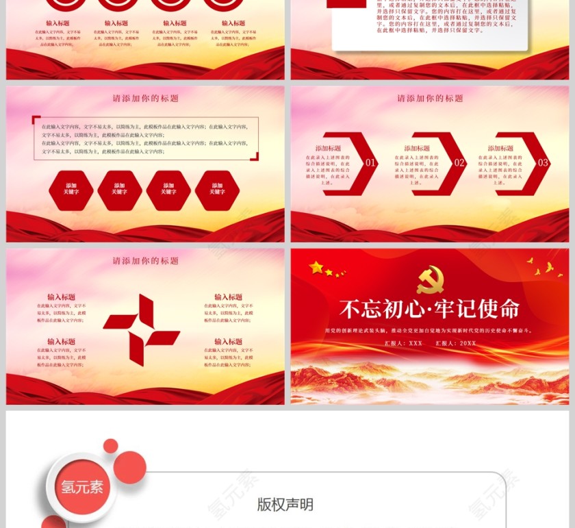 红色党政风不忘初心牢记使命党建通用PPT模板第3张