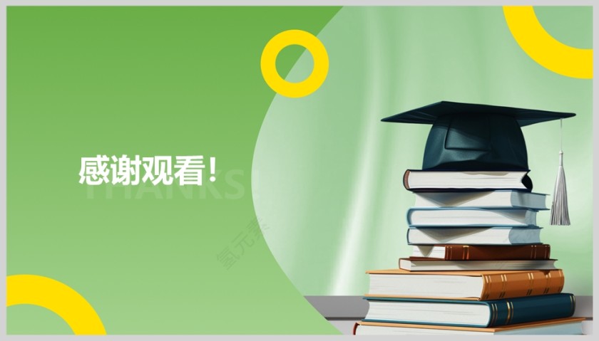 绿色清新世界读书日课件PPT模版第5张