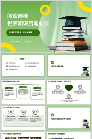 绿色清新世界读书日课件PPT模版