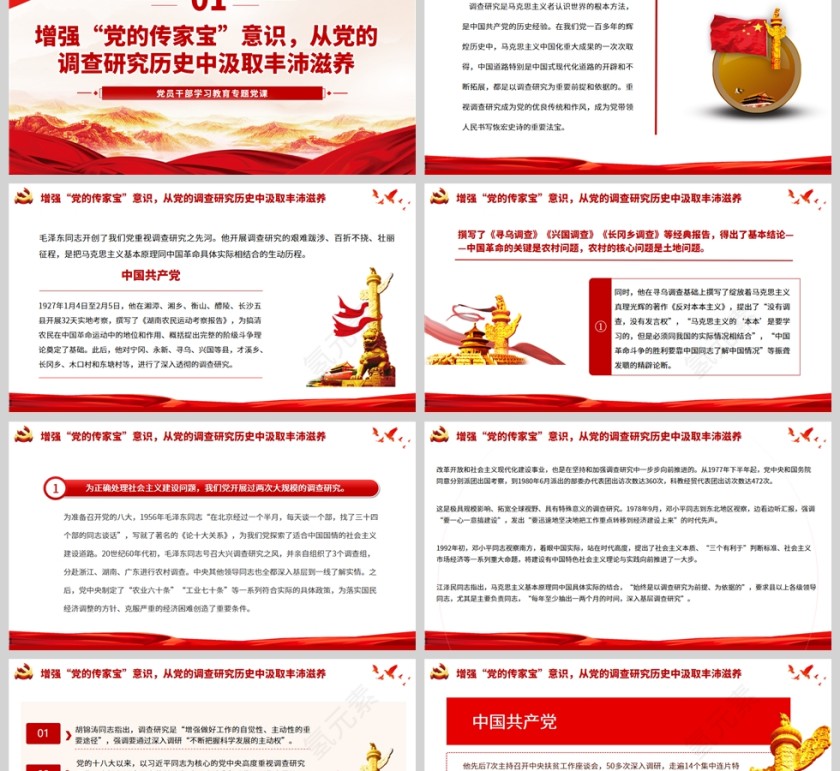 红色党政风使调查研究在全党蔚然成风PPT模板第2张