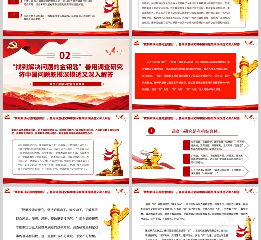 红色党政风使调查研究在全党蔚然成风PPT模板第3张