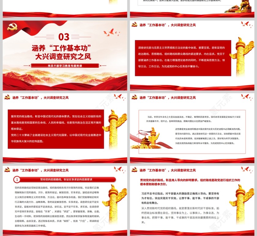 红色党政风使调查研究在全党蔚然成风PPT模板第4张