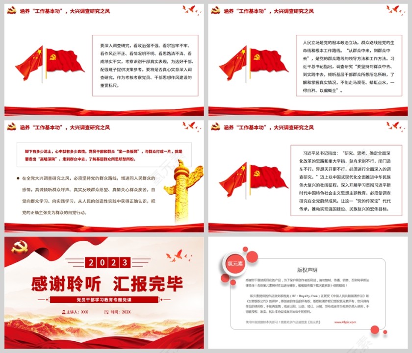 红色党政风使调查研究在全党蔚然成风PPT模板第5张