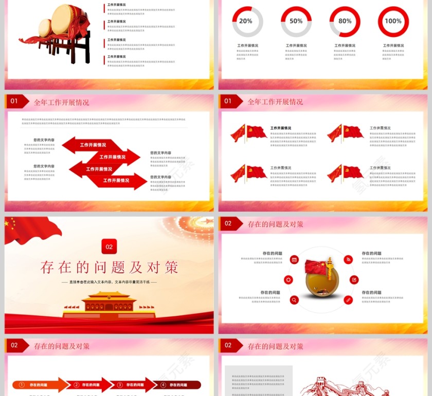 红色党政风某某单位党支部年终述职工作汇报PPT模板第2张