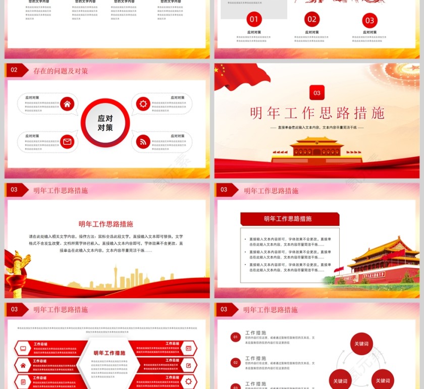 红色党政风某某单位党支部年终述职工作汇报PPT模板第3张