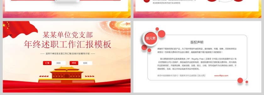 红色党政风某某单位党支部年终述职工作汇报PPT模板第4张