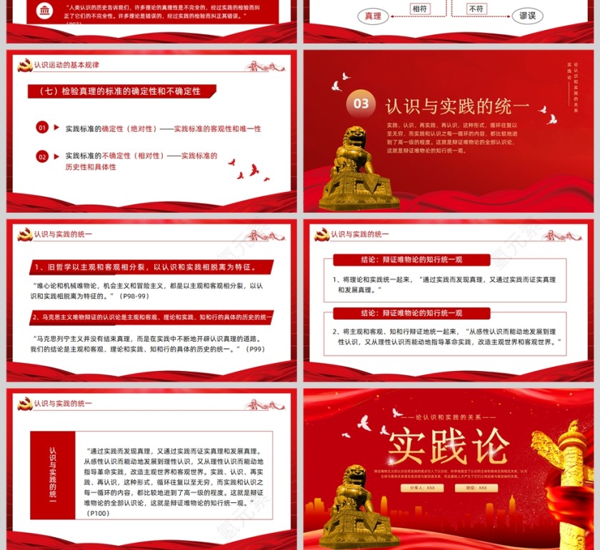 红色党建风简约实践论宣传PPT动态模板第8张