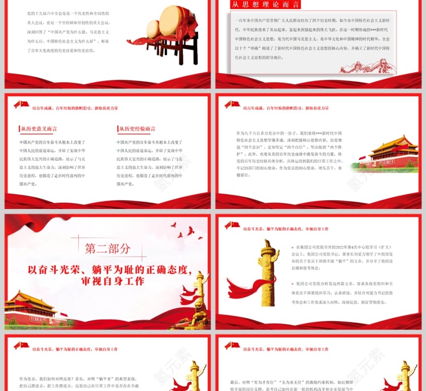 红色党政风拒绝躺平起而行之奋斗不止PPT模板第2张