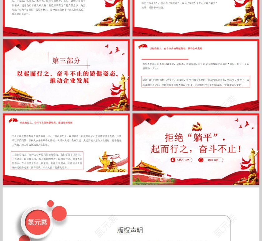 红色党政风拒绝躺平起而行之奋斗不止PPT模板第3张