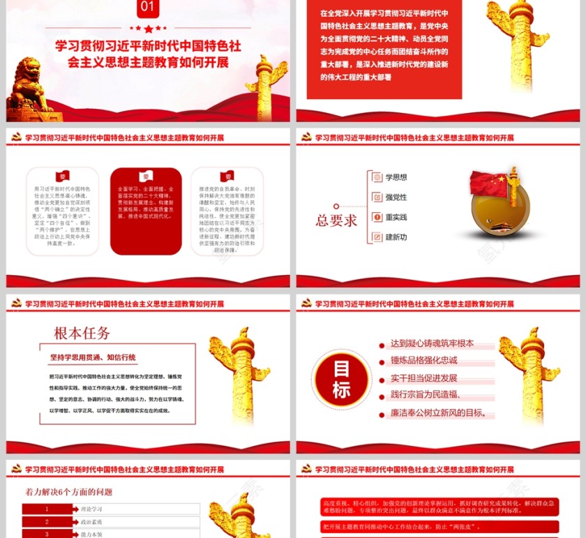 红色党政风深入学习贯彻新时代中国特色社会主义思想PPT模板第2张