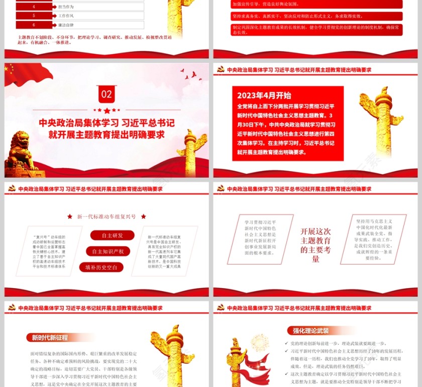 红色党政风深入学习贯彻新时代中国特色社会主义思想PPT模板第3张