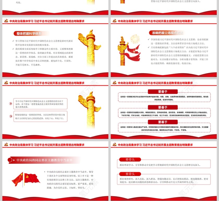 红色党政风深入学习贯彻新时代中国特色社会主义思想PPT模板第4张