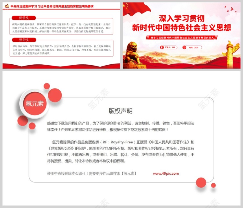 红色党政风深入学习贯彻新时代中国特色社会主义思想PPT模板第5张