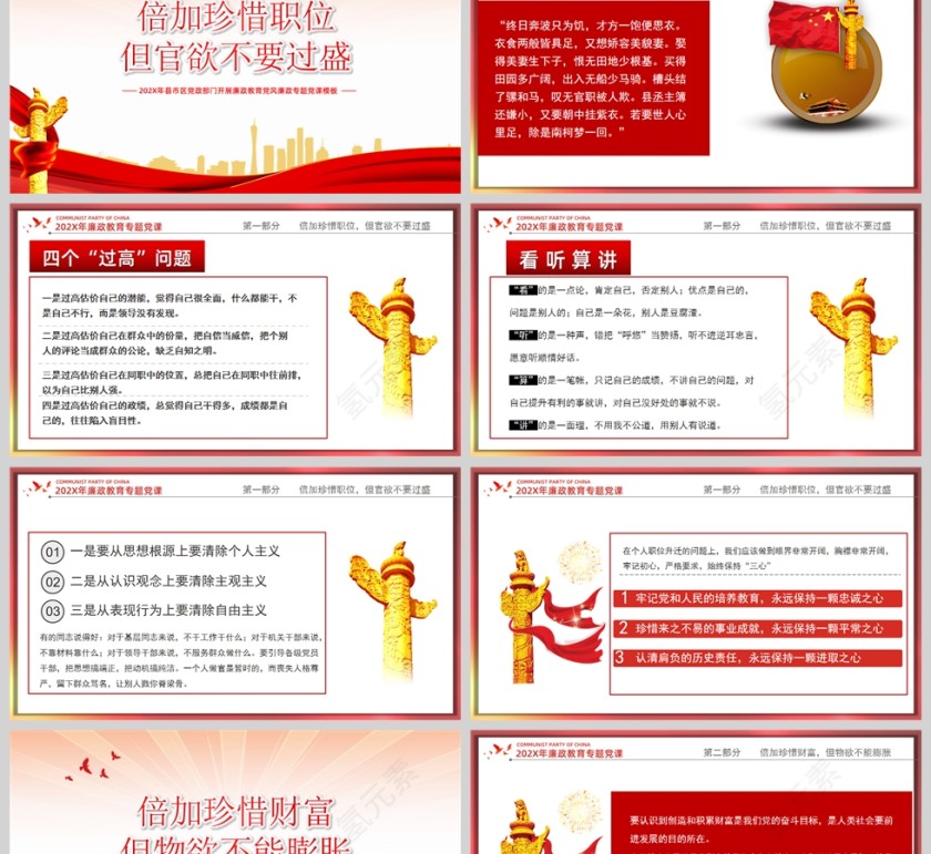 红色党政风锁住贪欲升华人生廉政教育党课PPT模板第2张