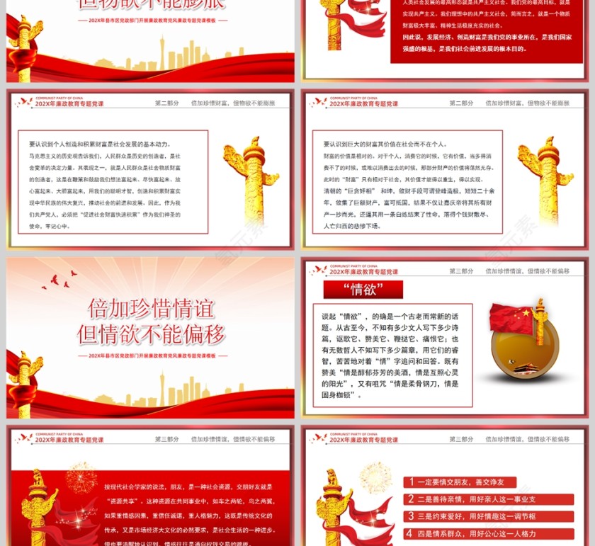 红色党政风锁住贪欲升华人生廉政教育党课PPT模板第3张
