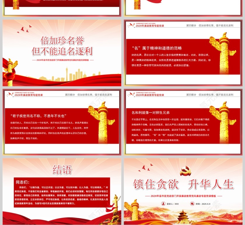 红色党政风锁住贪欲升华人生廉政教育党课PPT模板第4张