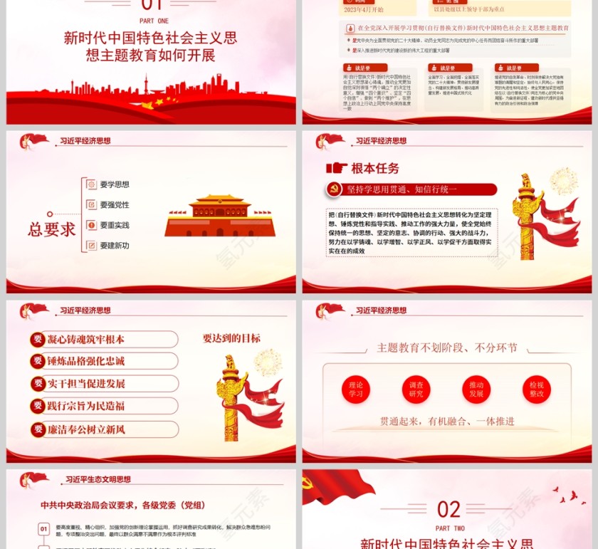 红色党政风如何开展新时代中国特色社会主义思想主题教育PPT模板第2张