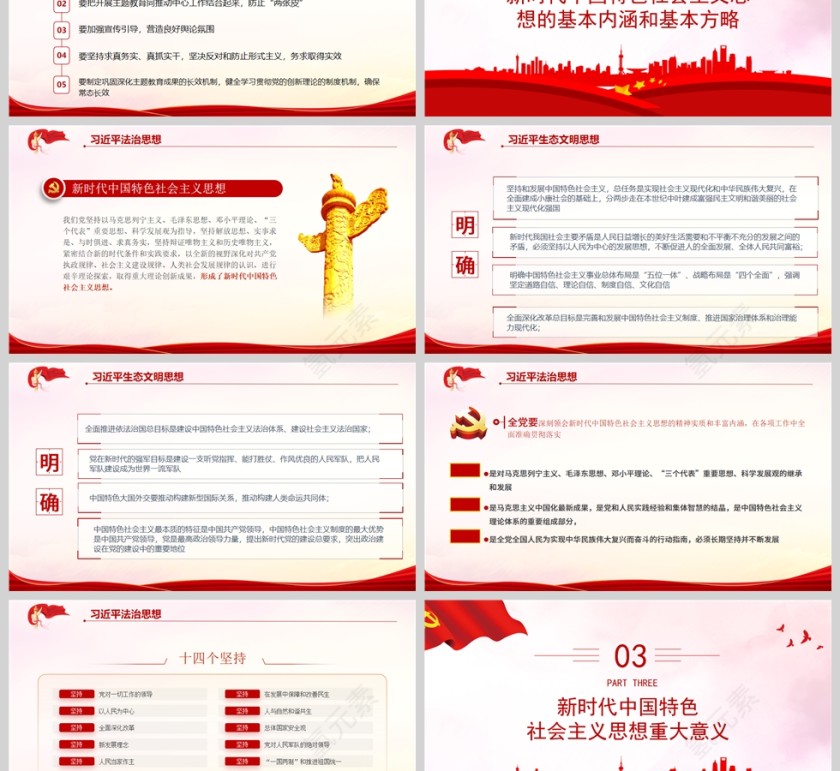 红色党政风如何开展新时代中国特色社会主义思想主题教育PPT模板第3张