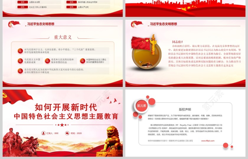 红色党政风如何开展新时代中国特色社会主义思想主题教育PPT模板第4张