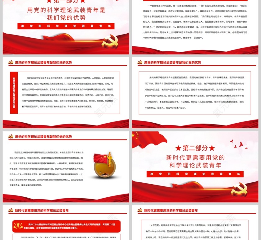 红色党政风用党的科学理论武装青年PPT模板第2张