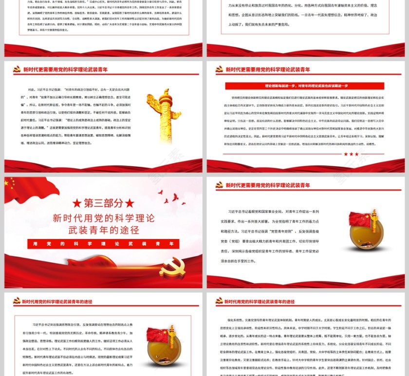 红色党政风用党的科学理论武装青年PPT模板第3张