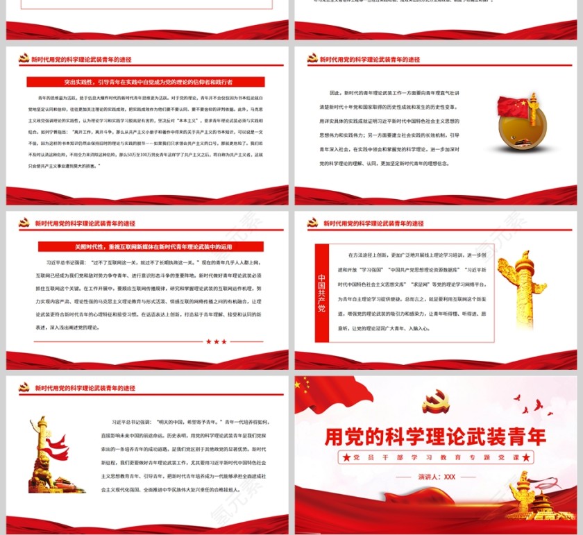 红色党政风用党的科学理论武装青年PPT模板第4张