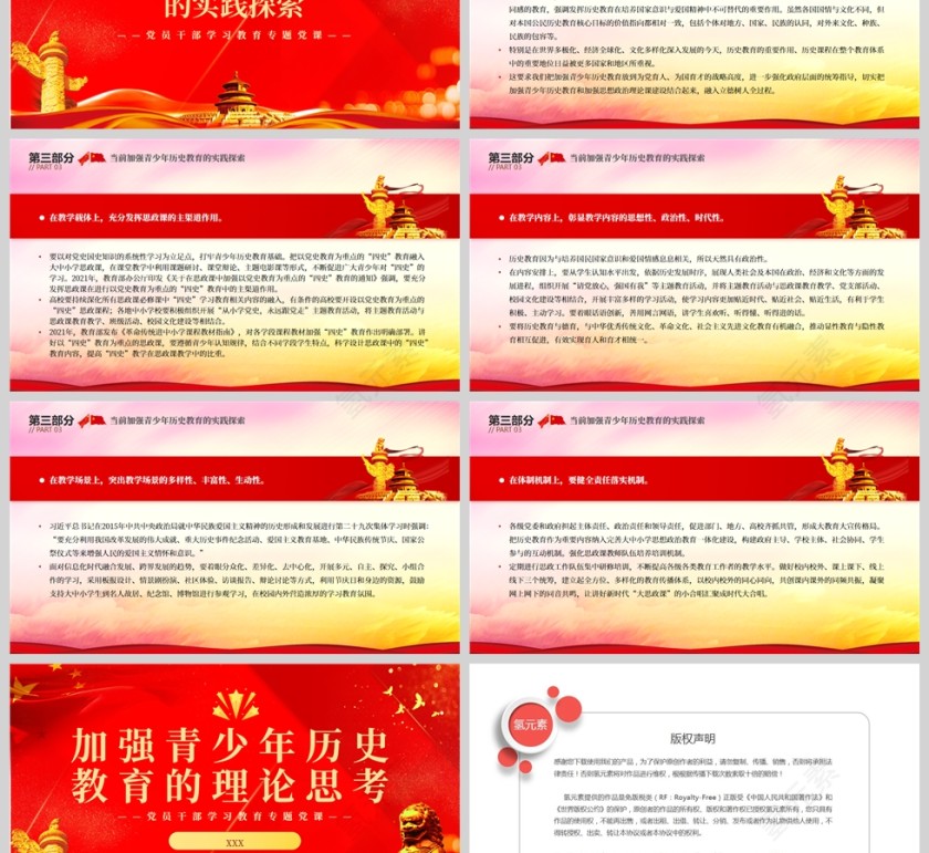 红色党政风加强青少年历史教育的理论思考PPT模板第3张