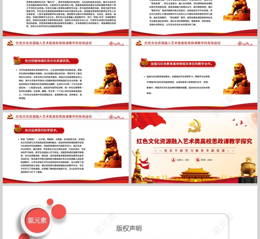 红色党政风文化资源融入艺术类高校思政课教学探究PPT模板第3张