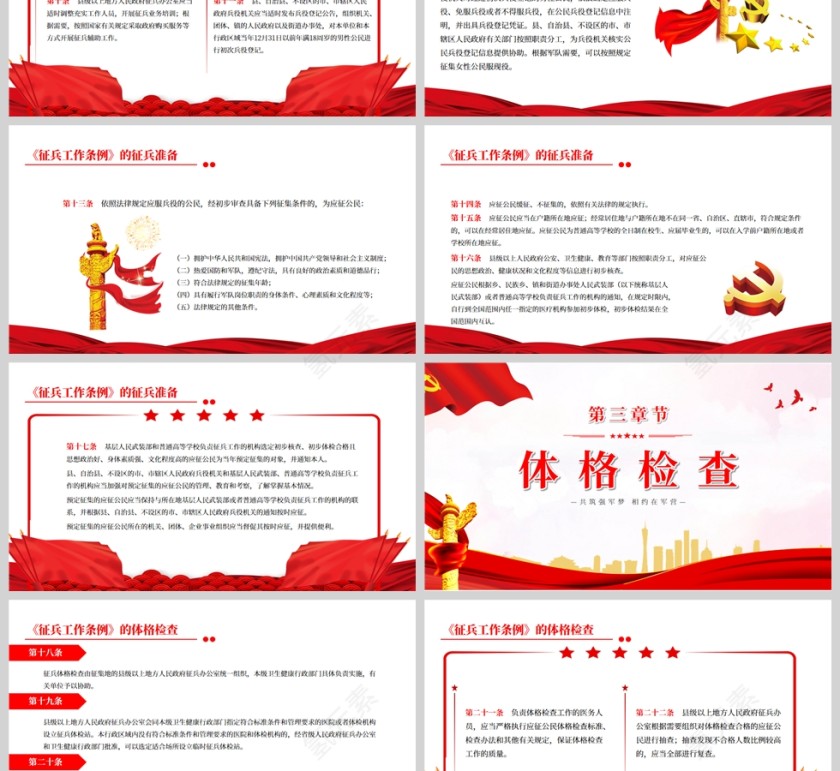 红色党政风征兵工作条例PPT模板第3张